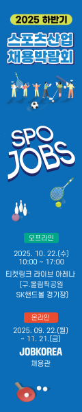 스포츠산업 채용박람회