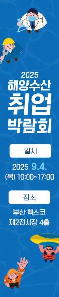 해양수산 취업박람회