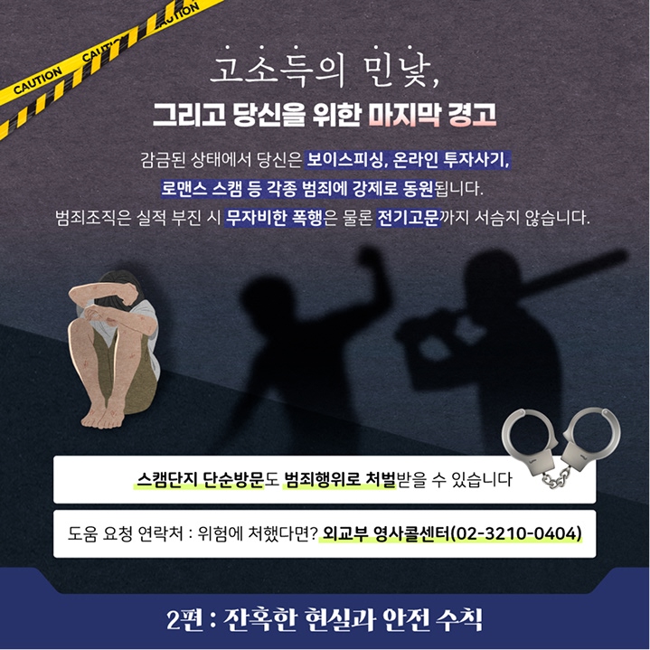 취업 사기 경고 배너 2